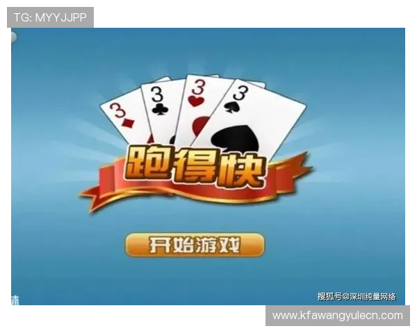 凯发跑得快免费试玩体验，零基础玩家快速入门指南