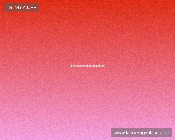 K8凯发官网网页版最新登录入口全面介绍与使用指南