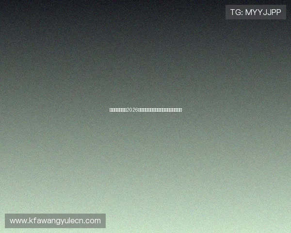 凯发登录中心:2026世界杯球员表现点评与明星球员亮点盘点 凯发登录中心:2026世界杯球员表现点评与明星球员亮点盘点