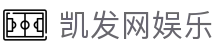 凯发网娱乐 - (中国)三门峡凯发网娱乐发展有限责任公司欢迎您